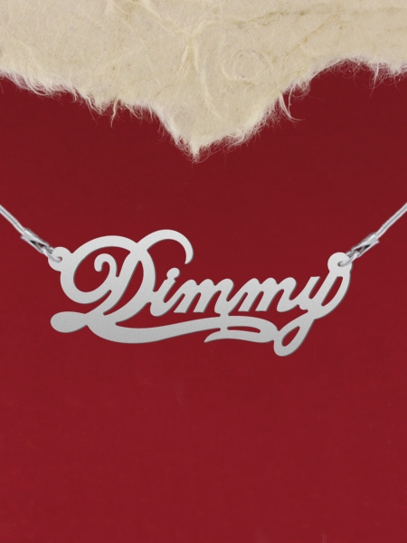 Сребърно колие с име "Dimmy"