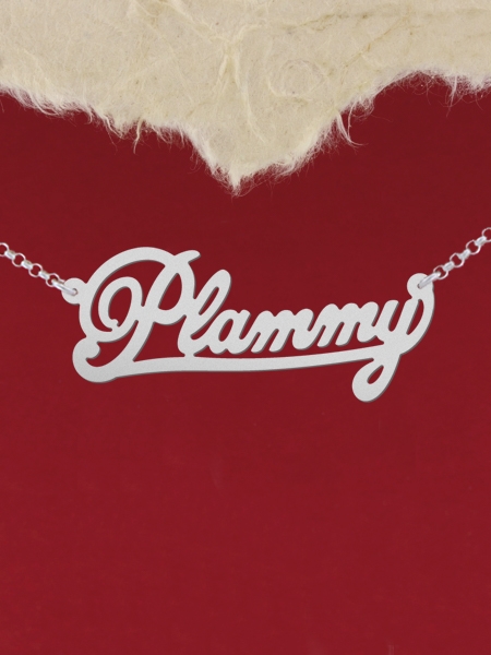 Сребърно колие с име "Plammy"