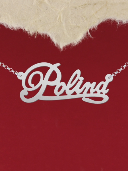 Сребърно колие с име "Polina"